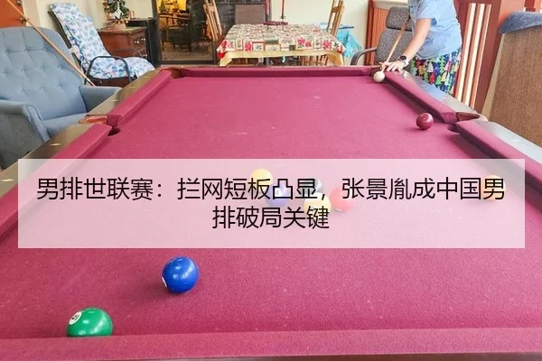 nan-pai-shi-lian-sai-lan-wang-duan-ban-tu-xian-zhang-jing-yin-cheng-zhong-guo-nan-pai-po-ju-guan-jian-3-671.jpg
