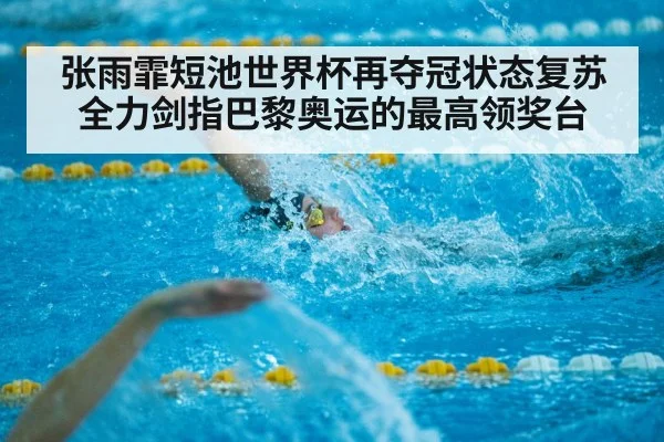 short course swimming race
